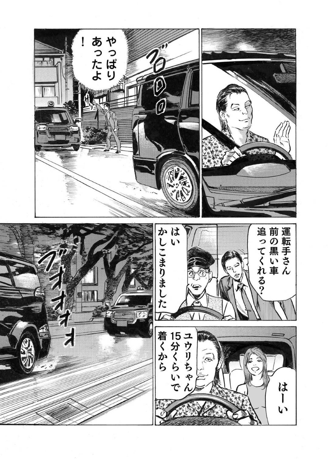 【エロ漫画】セックスをしたあとにカーチェイスをしちゃうシャブ好きドライバー。ラブホテルでイチャラブな中出しセックスを盗撮して見せちゃう