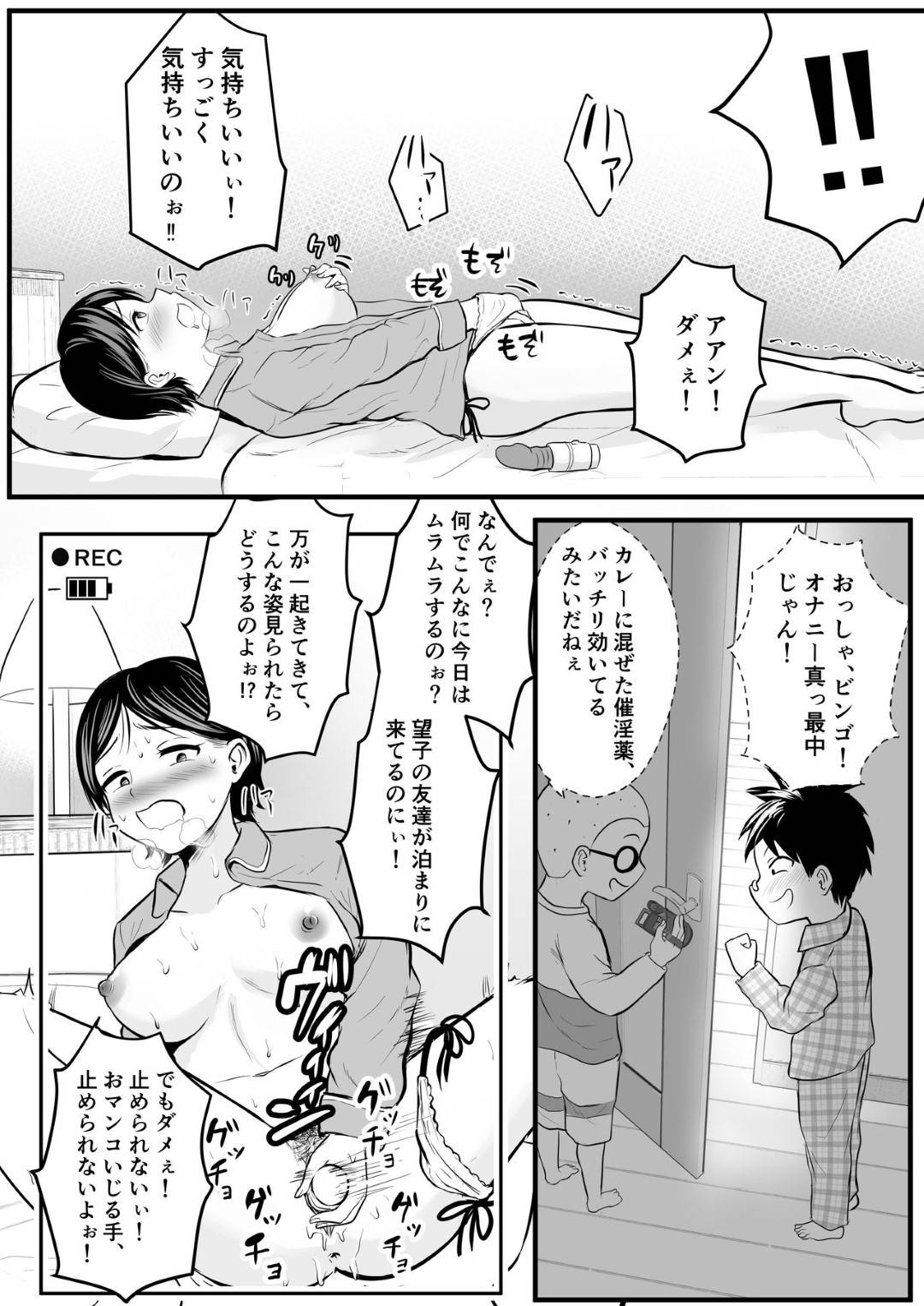 【エロ漫画】オナニーを盗撮されている同級生のママ。媚薬を入れられて興奮しちゃってイチャラブクンニトロ顔セックス