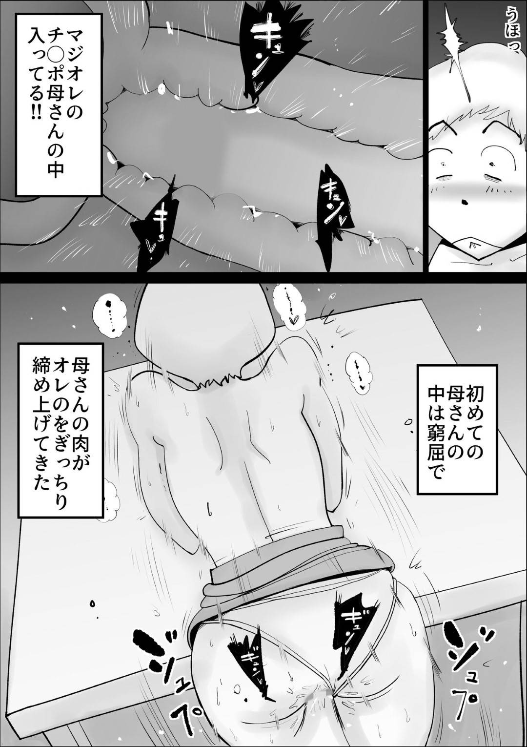 【エロ漫画】性欲処理の日々が続くド天然母親…息子が書いた嘘の記事を真に受けてフェラからの禁断の近親相姦な中出しセックスで日夜イチャイチャしちゃう！【kazum：ド天然母親と性欲処理の日々】