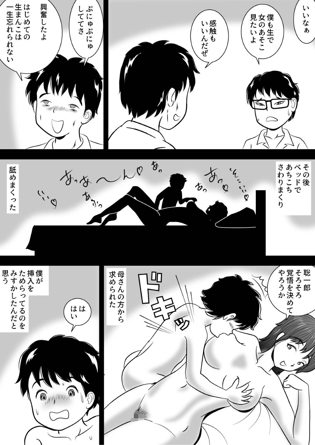 【エロ漫画】3か月かけて実の息子に落とされた母親…初めは嫌だったけど次第に男として息子が好きになっちゃって乳首舐めされたりして禁断の近親相姦セックスで童貞を筆下ろししちゃう！