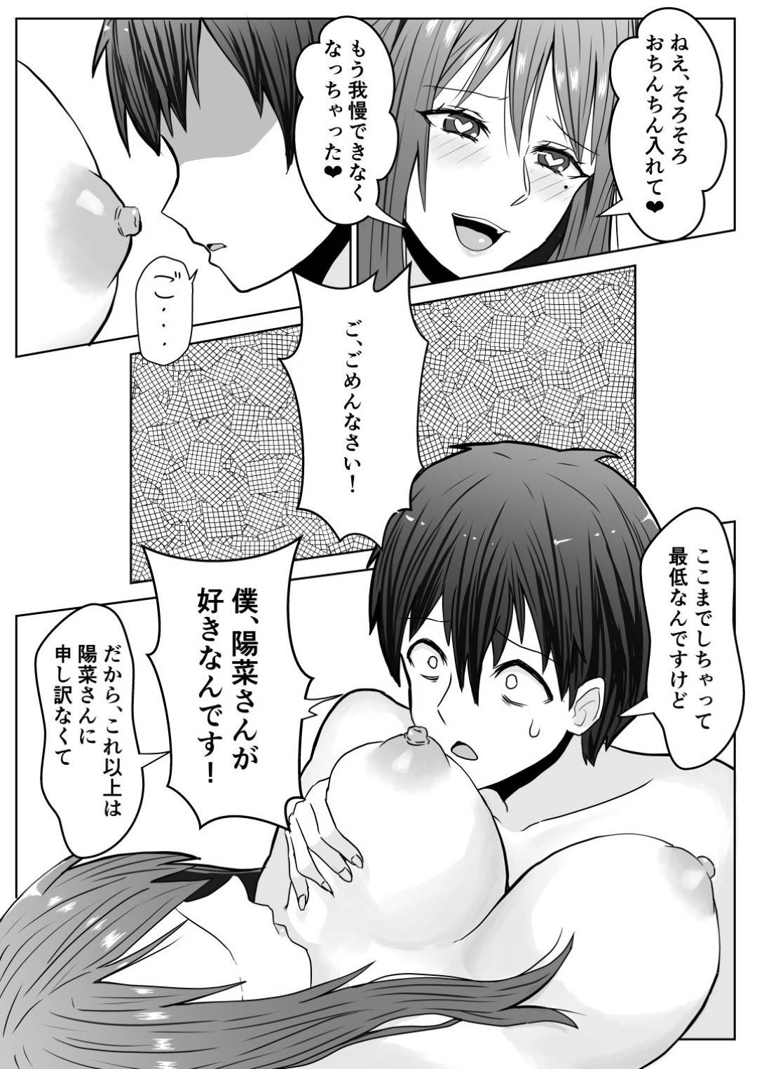 【エロ漫画】巨乳を見せてショタを誘惑する巨乳のビッチお姉さん。キスしたら告白され乳首責めや手マンで生ハメ中出しアクメ堕ち