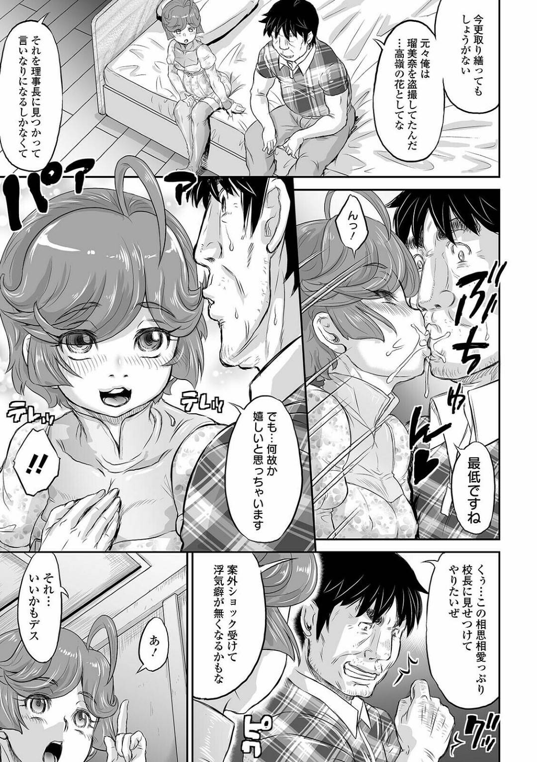 【エロ漫画】中出し射精されると必ずアクメしちゃうエロコスチュームの調教済みである妊娠ボテ腹なJK…だいしゅきホールドしちゃって逆レイプにトロ顔で中出しセックスをボテ腹のままされちゃう！【マイノリティ：続・高嶺の養女】