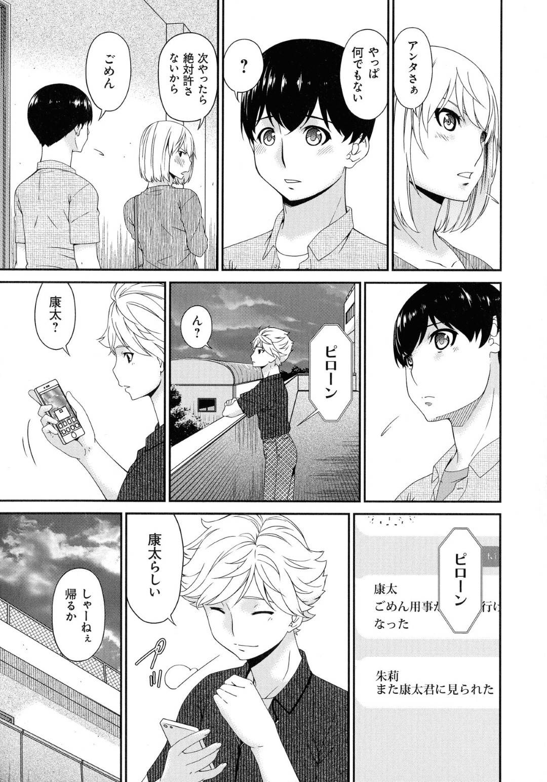 【エロ漫画】彼氏からフラれた若い彼女と電話オナニーしている母親…若い彼女の方は別れを言われても野外中出しセックスでイチャイチャして、母親の方は息子と近親相姦中出しセックスされながら好きな人と電話オナニーしちゃう！【唄飛鳥：まどろみとろみ　いつとろみ】