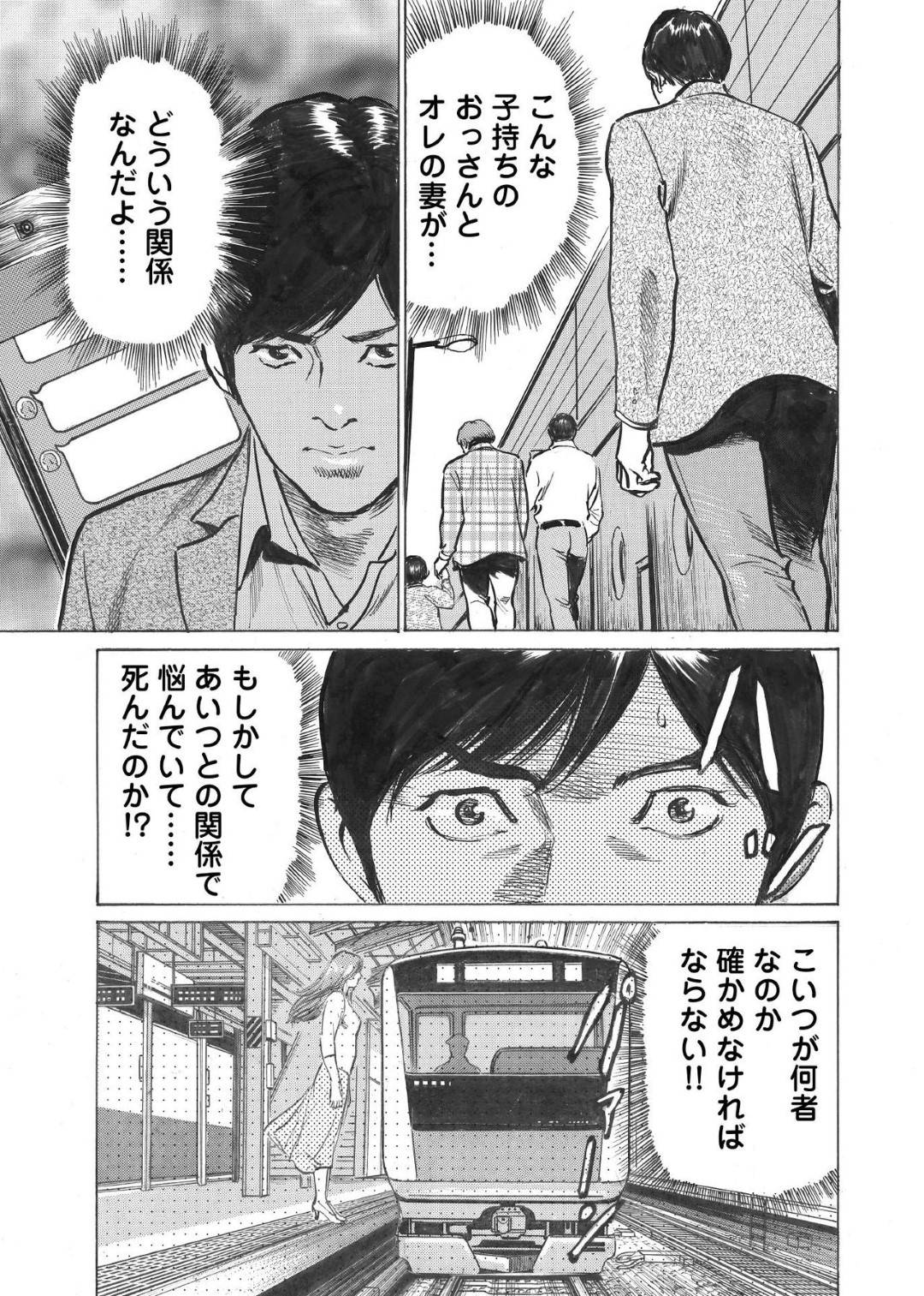 【エロ漫画】不倫しているだろう地味めで今は亡き人妻…謎の男とSNSばかりしていてその男とだいしゅきホールドしているど変態な妄想されちゃう！【八月薫：オレは妻のことをよく知らない 2】