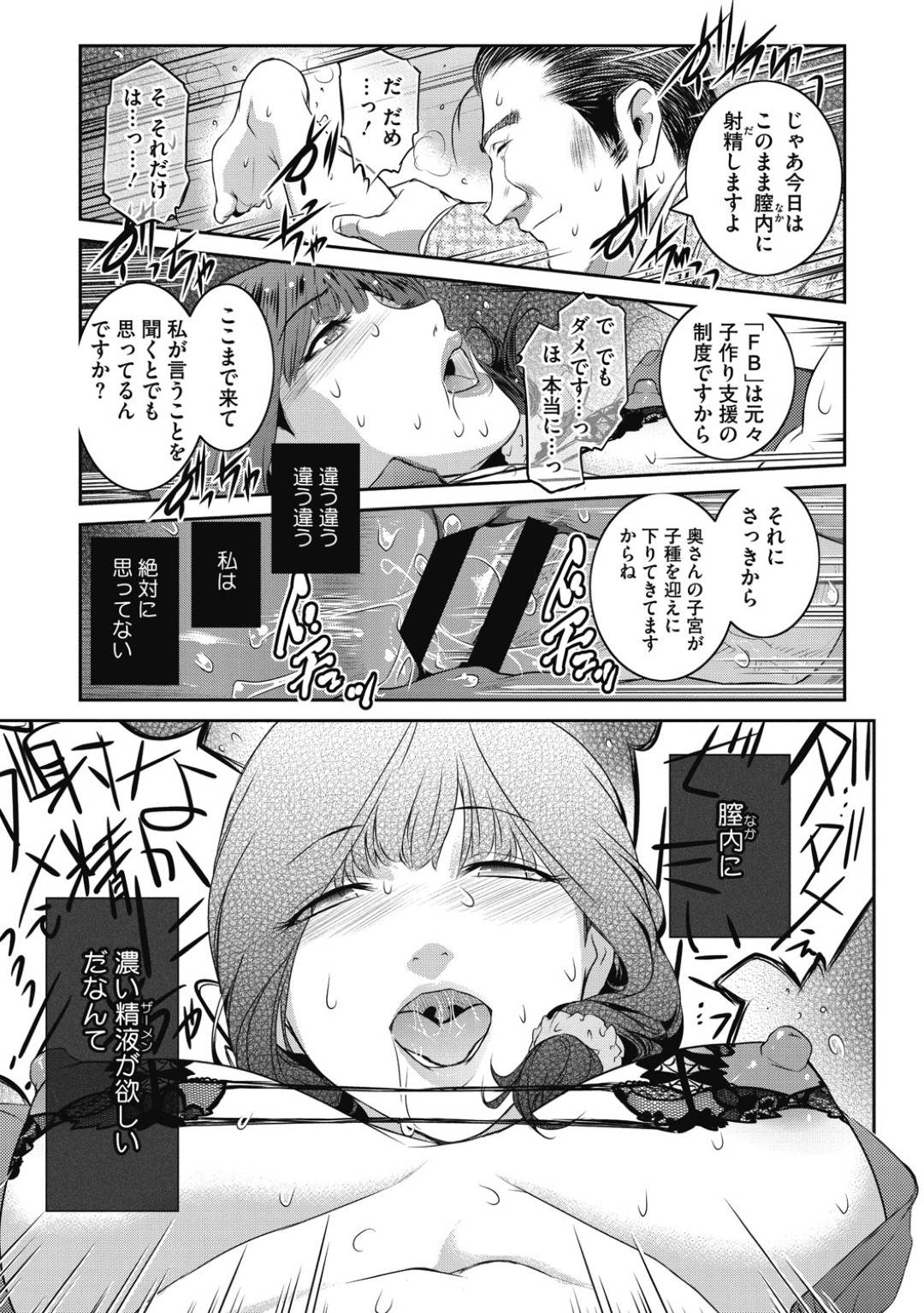 【エロ漫画】恐喝の性交が合法化している世界の人妻…仕方ないと言いつつもエロ下着を着たりトロ顔でフェラしたりで喜びながら浮気セックスを楽しんじゃう！【ここのき奈緒：Fruits Basket ♯いずみ2】