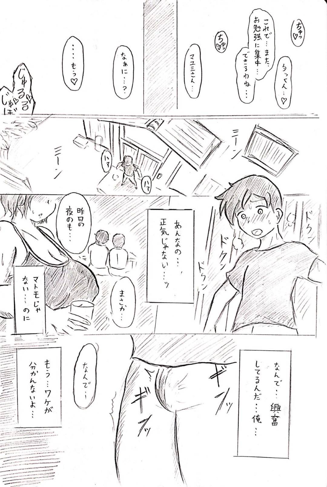 【エロ漫画】家庭想いの母さん…親戚のショタと浮気のNTRなイチャラブトロ顔セックスしちゃう！【パイげんじ：母の日短編 夏に咲く母】