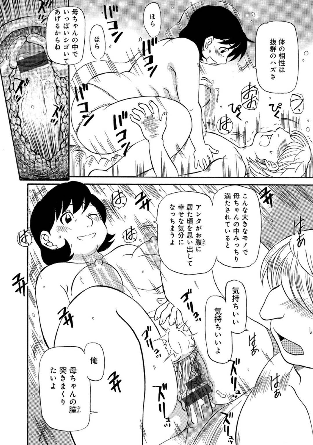 【エロ漫画】彼女にフラれて傷ついた息子を慰めるためにエッチしようと言った優しい母親…息子に本気だととらえられてディープキスしたり近親相姦セックスしちゃう！【ふじさわたつろー：母ちゃんと本気印】