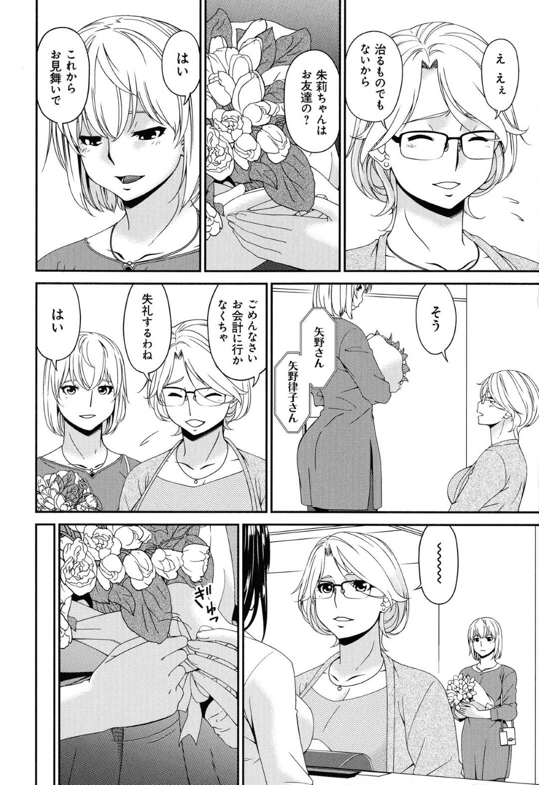 【エロ漫画】彼氏とデートをしているビッチなJDと友達の息子とイチャラブな母親…JDは夜にラブホへ行ってキスしてからのイチャラブセックスしちゃうし、母親は息子の友達とバックでイチャラブセックスしちゃう！【唄飛鳥：まどろみとろみ　やつとろみ】