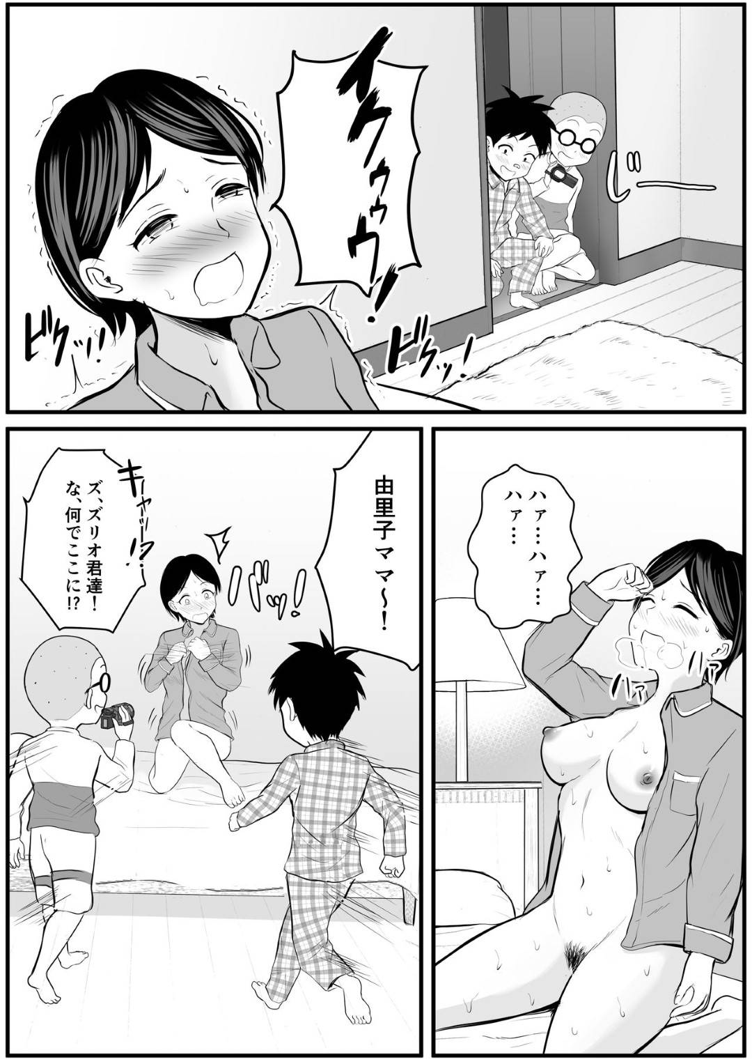 【エロ漫画】オナニーを盗撮されている同級生のママ。媚薬を入れられて興奮しちゃってイチャラブクンニトロ顔セックス