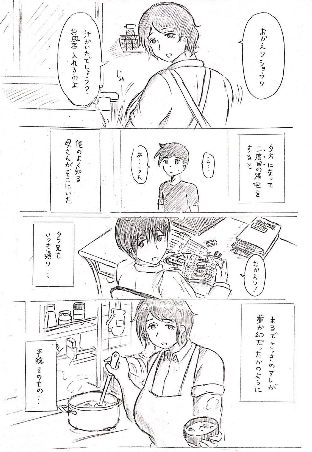 【エロ漫画】家庭想いの母さん…親戚のショタと浮気のNTRなイチャラブトロ顔セックスしちゃう！【パイげんじ：母の日短編 夏に咲く母】