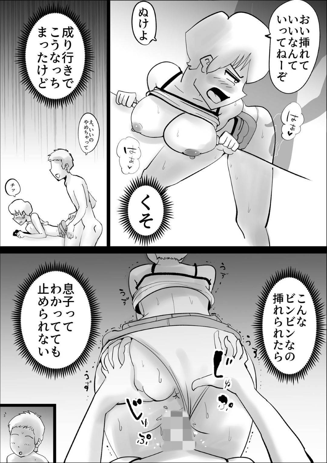 【エロ漫画】性欲処理の日々が続くド天然母親…息子が書いた嘘の記事を真に受けてフェラからの禁断の近親相姦な中出しセックスで日夜イチャイチャしちゃう！【kazum：ド天然母親と性欲処理の日々】