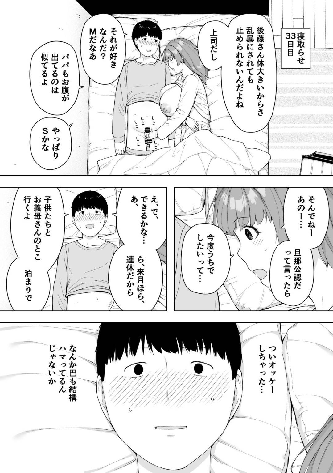 【エロ漫画】夫の同意の上、寝取られる人妻…中出しセックスをしたりフェラしたりで禁断の夫公認浮気セックスの快楽にハマっていく！【NTロボ：愛妻、同意の上、寝取られ5 ～森口家の母～】