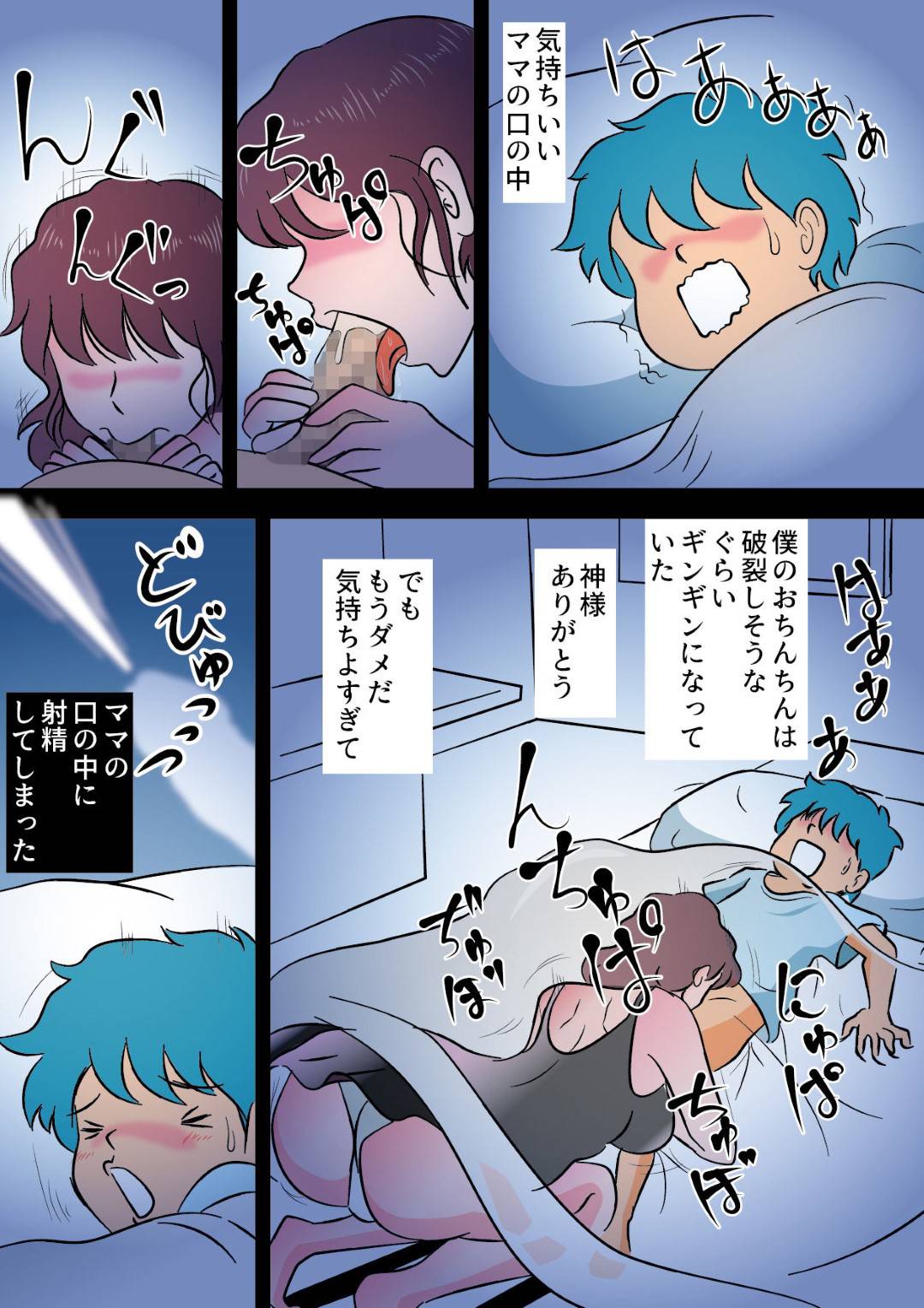 【エロ漫画】勃起が収まらない僕で遊ぶママ…インポな父親の代わりに禁断の近親相姦な息子へ逆レイプにフェラしたり騎乗位な生挿入してイチャラブしちゃう！【桃尻ハッスル堂：勃起が収まらない僕で遊ぶママ】