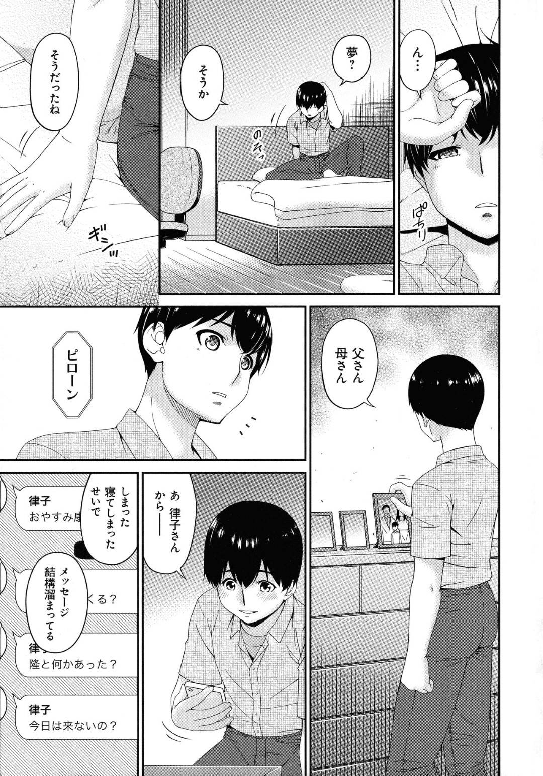 【エロ漫画】彼氏からフラれた若い彼女と電話オナニーしている母親…若い彼女の方は別れを言われても野外中出しセックスでイチャイチャして、母親の方は息子と近親相姦中出しセックスされながら好きな人と電話オナニーしちゃう！【唄飛鳥：まどろみとろみ　いつとろみ】