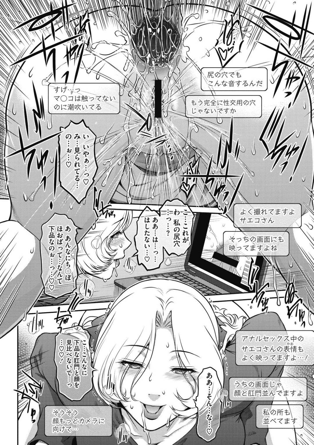 【エロ漫画】主人の弟に脅されて配信浮気セックスを流すことになった不倫しているビッチ人妻…夫との電話越しからアナル責めの喘ぎ声などを聞かせてバックで中出しセックスをされて快楽堕ちしちゃう！【ここのき奈緒：冴子＃2’】