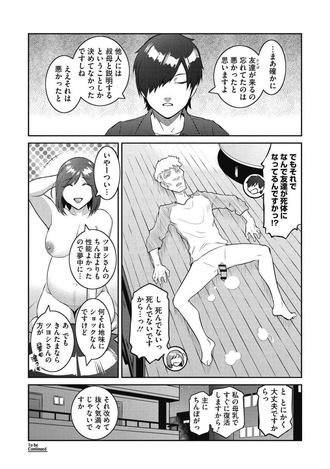 【エロ漫画】マジメな男を誘惑する妊婦の人妻が母乳を吸わして逆レイプ！男を押し倒して６９でフェラしてデカチンポをおねだりして中出しセックスで快楽堕ちして一滴残らず搾り取っちゃう！