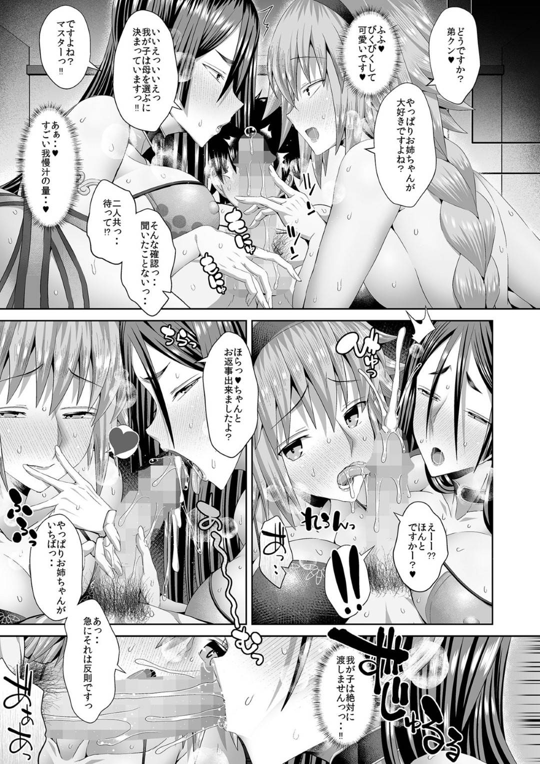 【エロ漫画】巨乳エロカワ娘が弟を誘惑してイチャイチャしているとこを母親に見つかって、嫉妬した母親が乱入！騎乗位即ハメして３Ｐで犯されるマスター！