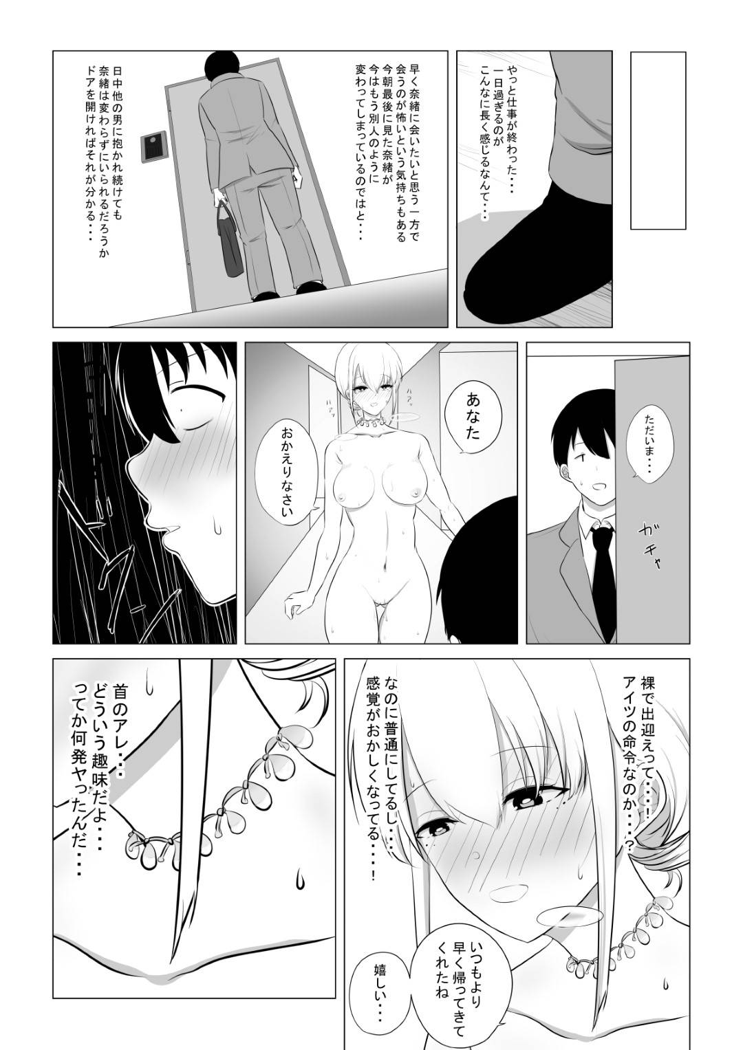 【エロ漫画】夫によって他の男に抱かせられた人妻…初めは夫を愛していたけど寝取りの中出しセックスで気持ち良くなってド変態な痴女へ快楽堕ちしちゃう！【狐近寺本舗：愛する妻を他の男に抱かせた話】