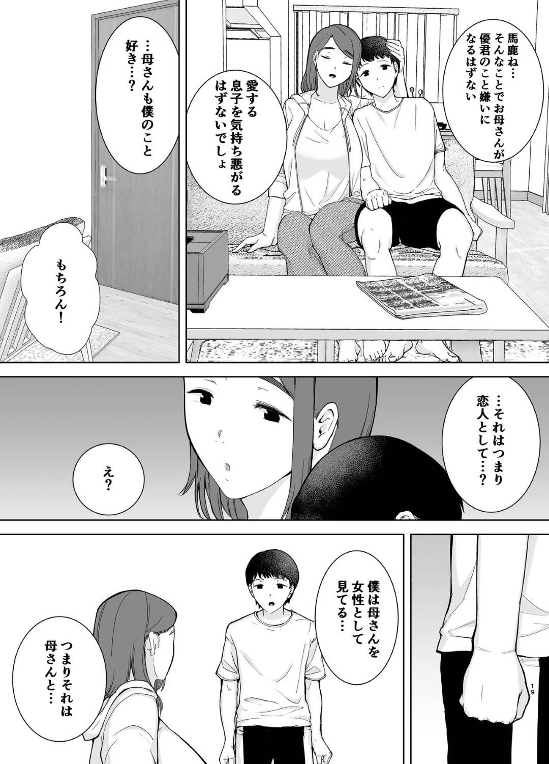 【エロ漫画】息子が自分の事でオナニーしているのを目撃してしまった母親…お互いに愛の告白で確認した後にイチャラブに乳首責めしてだいしゅきホールドで中出しセックスしちゃう！【シベリアン母スキー：僕の母さんで、僕の好きな人。】