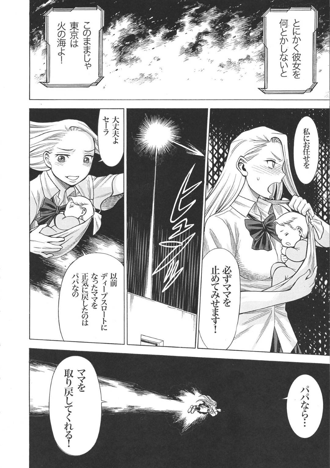 【エロ漫画】世界を救うヒーローだったのに催眠されちゃって世界を破壊する悪に成り下がった人妻と彼女を救うために愛のセックスをしたいフタナリの娘JKと仲間のロリ…最強に勝ちまくる中で娘にレイプされちゃって中出しセックスのキスしてもまだ止まらないのでロリっ子もまできて3Pなレズセックスで快楽堕ちしちゃう！【環屋：Uncanny EIGHTHWONDER No.2】