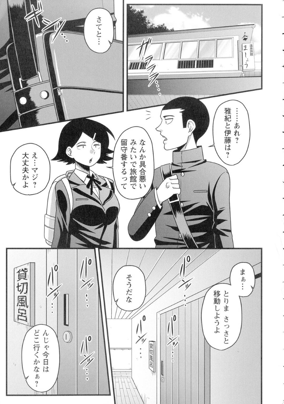 【エロ漫画】修学旅行で同じペアになった影の薄いクールJK…お風呂を覗かれて視姦オナニーされて男に襲われたのでトロ顔中出しセックスしちゃう！【雨存：伊藤さん】