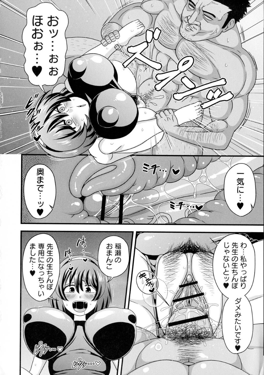 【エロ漫画】天然の純粋で無垢な体操着姿の巨乳JK。チョロそうなので鬼畜教師に無自覚なレイプで中出しされちゃう！