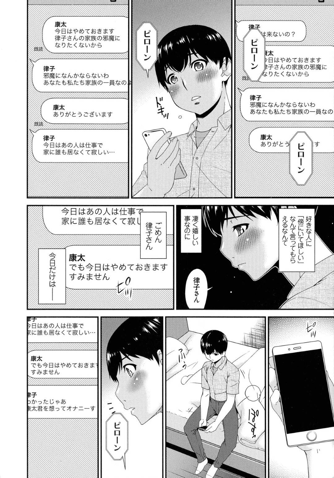 【エロ漫画】彼氏からフラれた若い彼女と電話オナニーしている母親…若い彼女の方は別れを言われても野外中出しセックスでイチャイチャして、母親の方は息子と近親相姦中出しセックスされながら好きな人と電話オナニーしちゃう！【唄飛鳥：まどろみとろみ　いつとろみ】