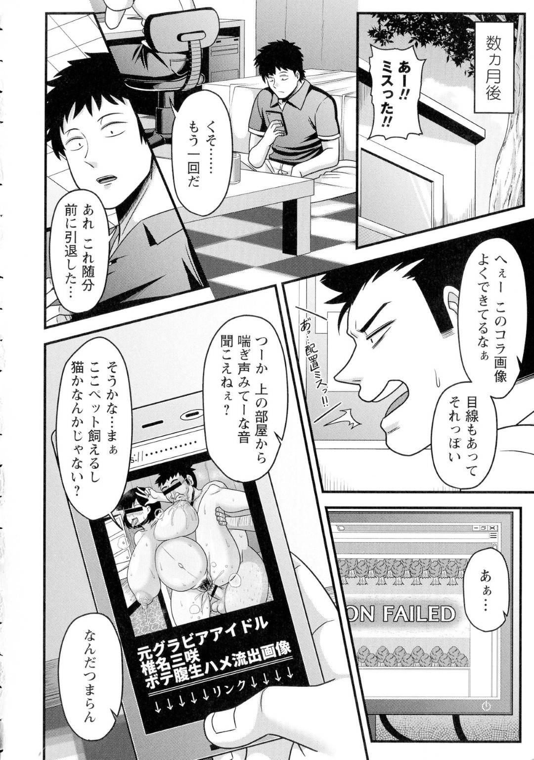 【エロ漫画】困るぐらい売れないグラビアアイドル…本番なしで隣人の金持ちと契約してパイズリだけしたのに襲われて中出しセックスしちゃう！【雨存：私は隣人の所有物】