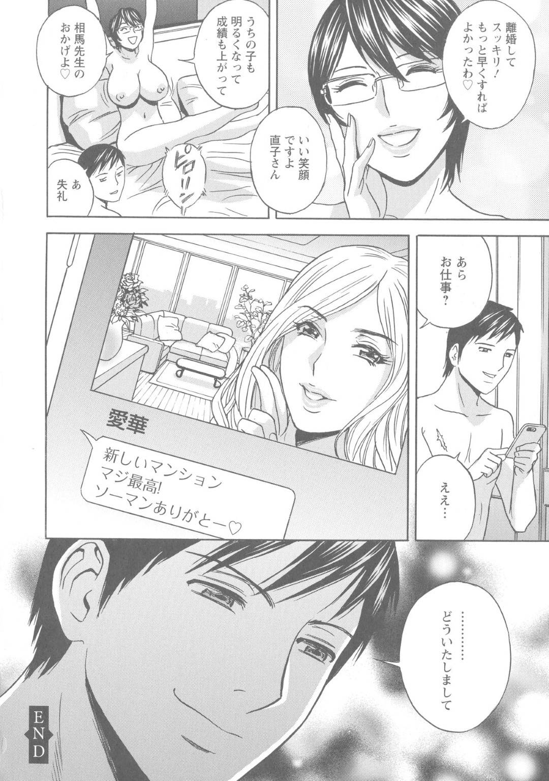 【エロ漫画】やり手の男と浮気セックスで快楽堕ちしちゃった眼鏡人妻とやり手じゃない夫の浮気相手であるど変態風俗嬢…浮気セックスを楽しんで自分から眼鏡人妻は離婚して、浮気相手の方も眼鏡人妻の相手であるやり手男とイチャラブセックスしちゃう！【英丸：白濁の罠 人妻ハメ堕とし　第4話】