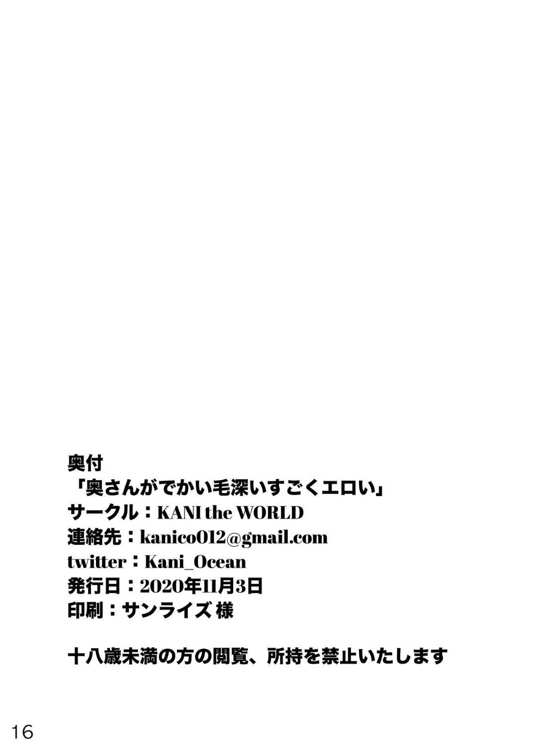 【エロ漫画】ふたなりの爆乳人妻…隣人にバレていて告白されレイプ気味に乳首を責めて中出しいちゃラブセックスしちゃう！【蟹澤あるど：奥さんがでかい毛深いすごくエロい】