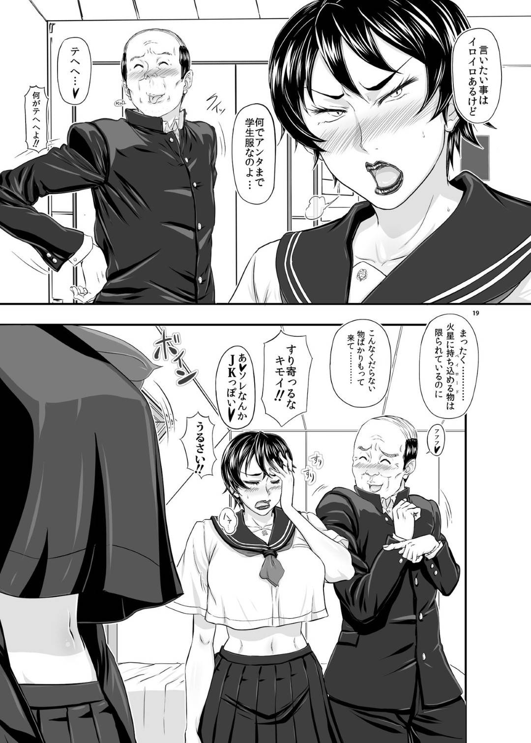 【エロ漫画】エロオヤジにセーラー服を強制された巨乳人妻たち。ディープキスをされながら3Pで中出しセックスしちゃう