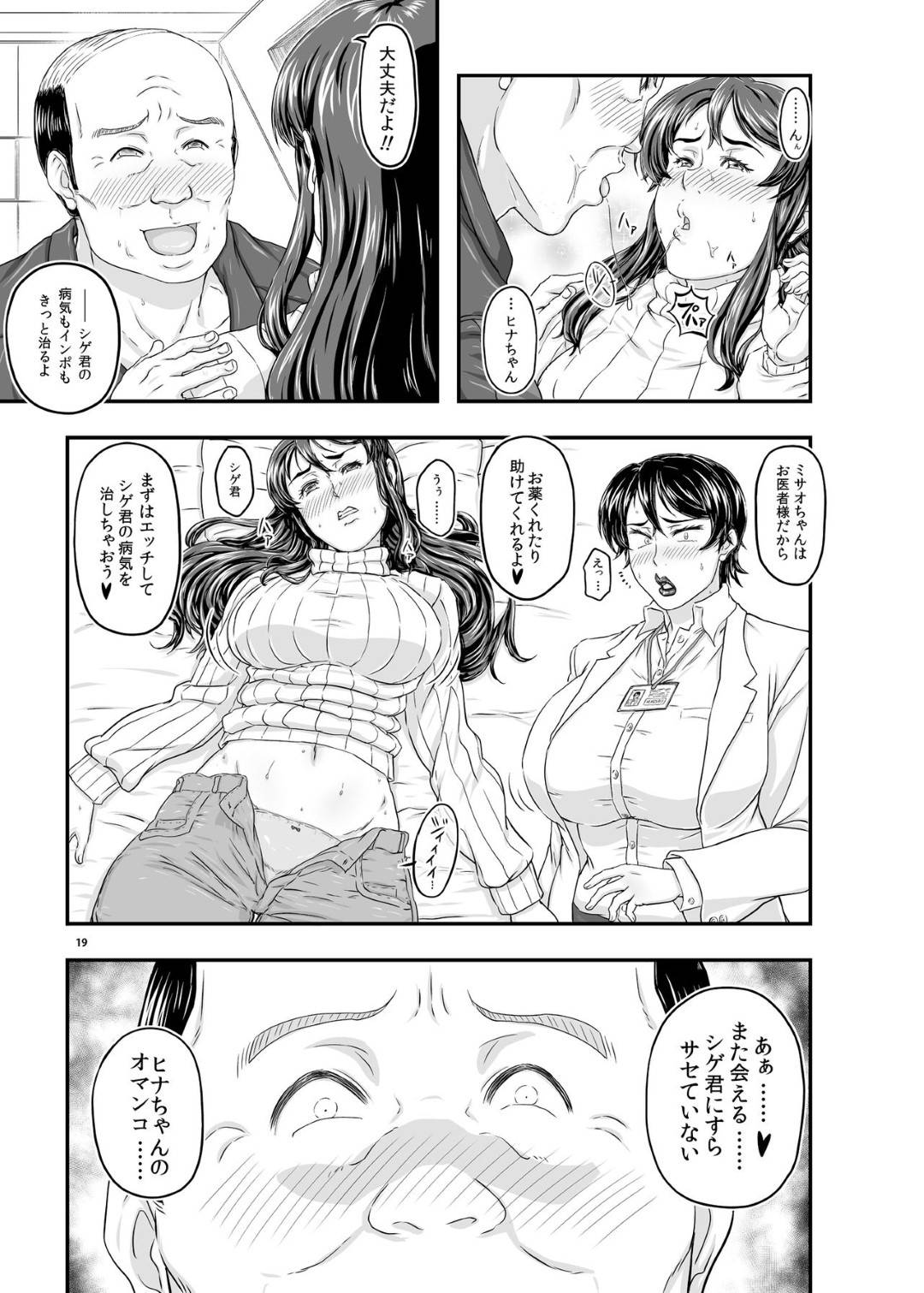 【エロ漫画】弱みを握られてしまったかわいい爆乳人妻たち…もう調教済みで4Pセックスでイチャイチャしちゃって快楽堕ちしちゃう！【たかりょー：MARS EXPLORER V FFFM】