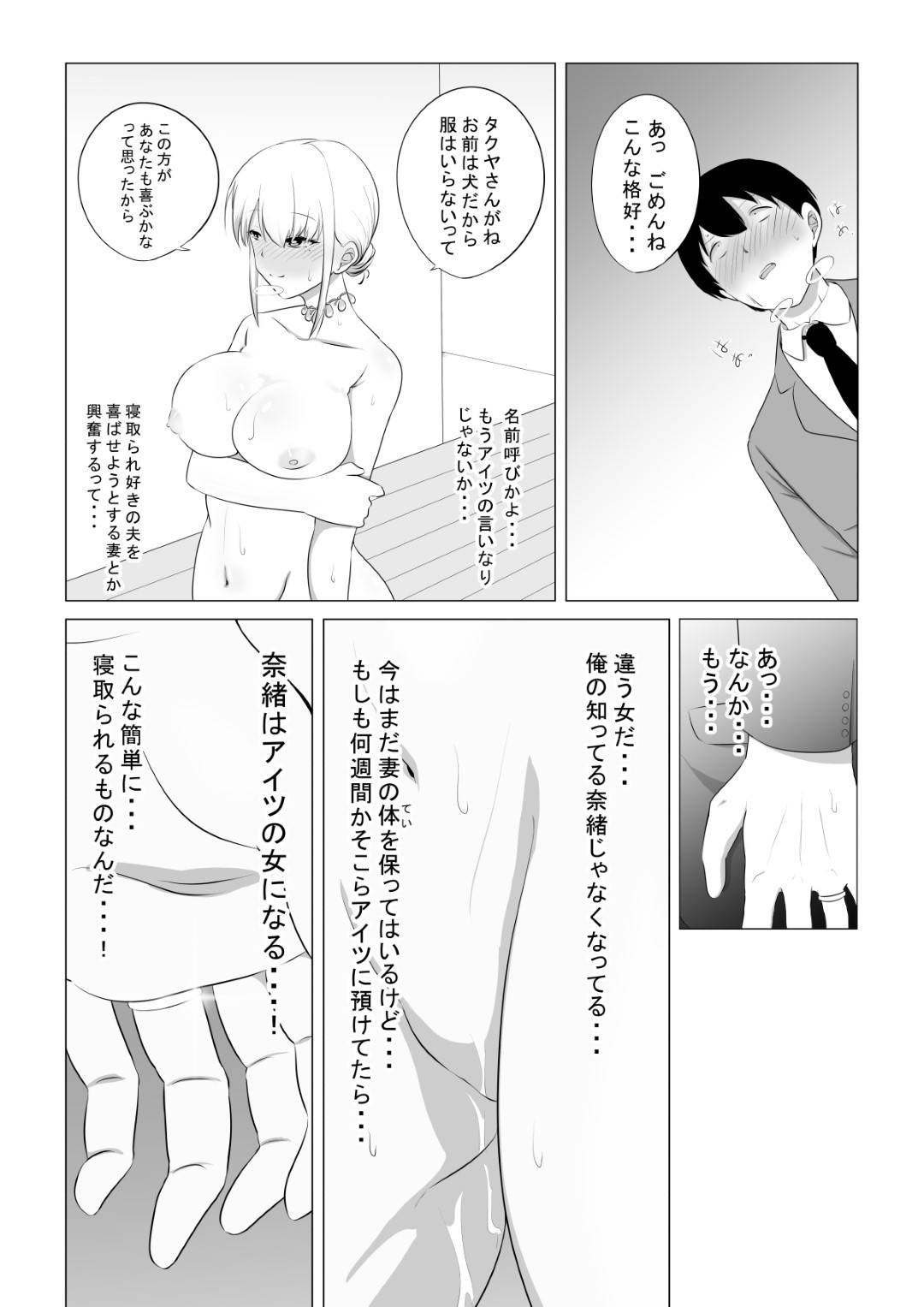 【エロ漫画】夫によって他の男に抱かせられた人妻…初めは夫を愛していたけど寝取りの中出しセックスで気持ち良くなってド変態な痴女へ快楽堕ちしちゃう！【狐近寺本舗：愛する妻を他の男に抱かせた話】
