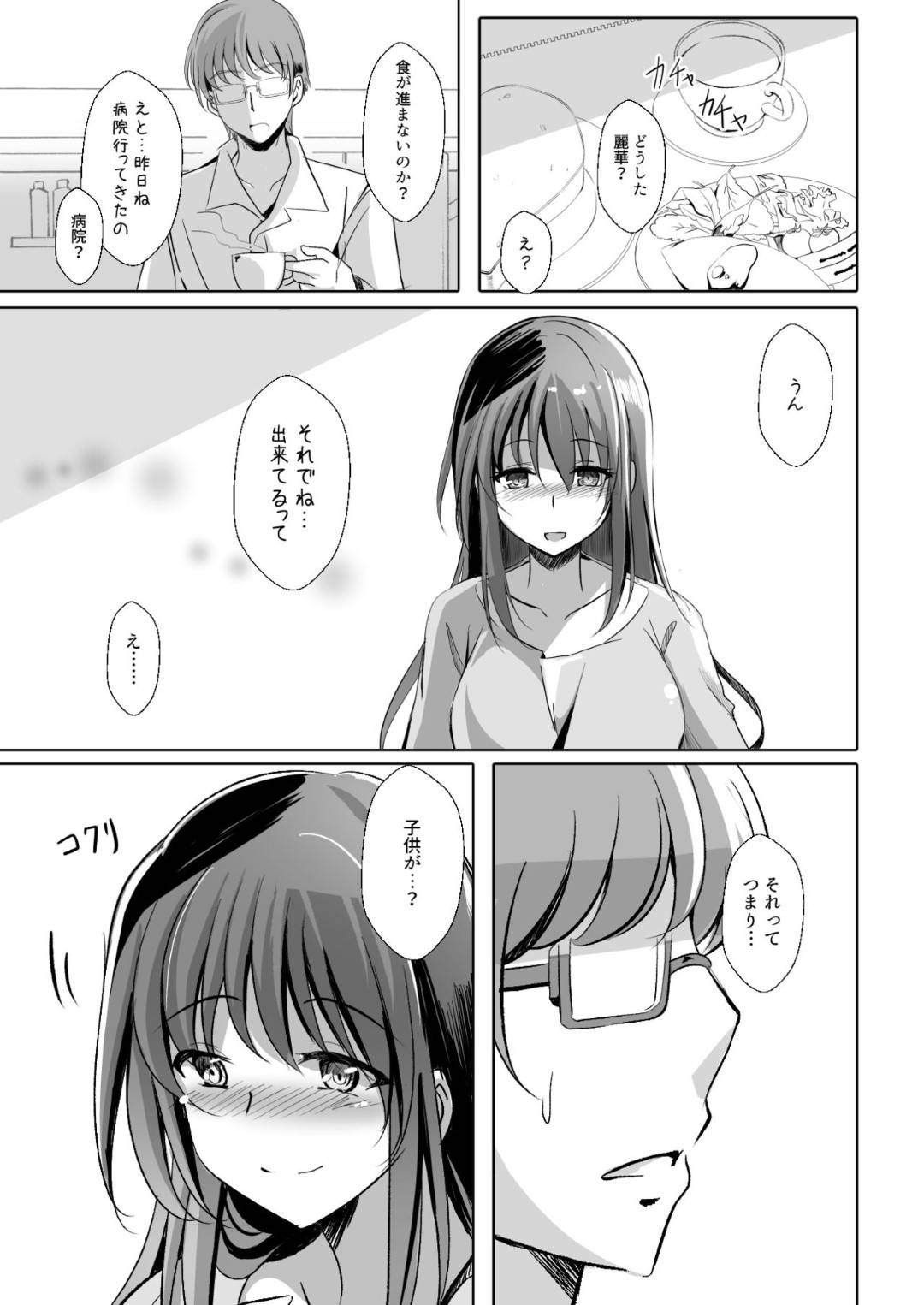 【エロ漫画】夫と子供ができないことだけが不満な優しい巨乳人妻…旦那以外の男に催眠調教されてディープキスしてトロ顔になっちゃってそのまま妊娠中出しセックスしちゃう！【くじらジオ：人妻を催眠えっちで孕ませるまで】