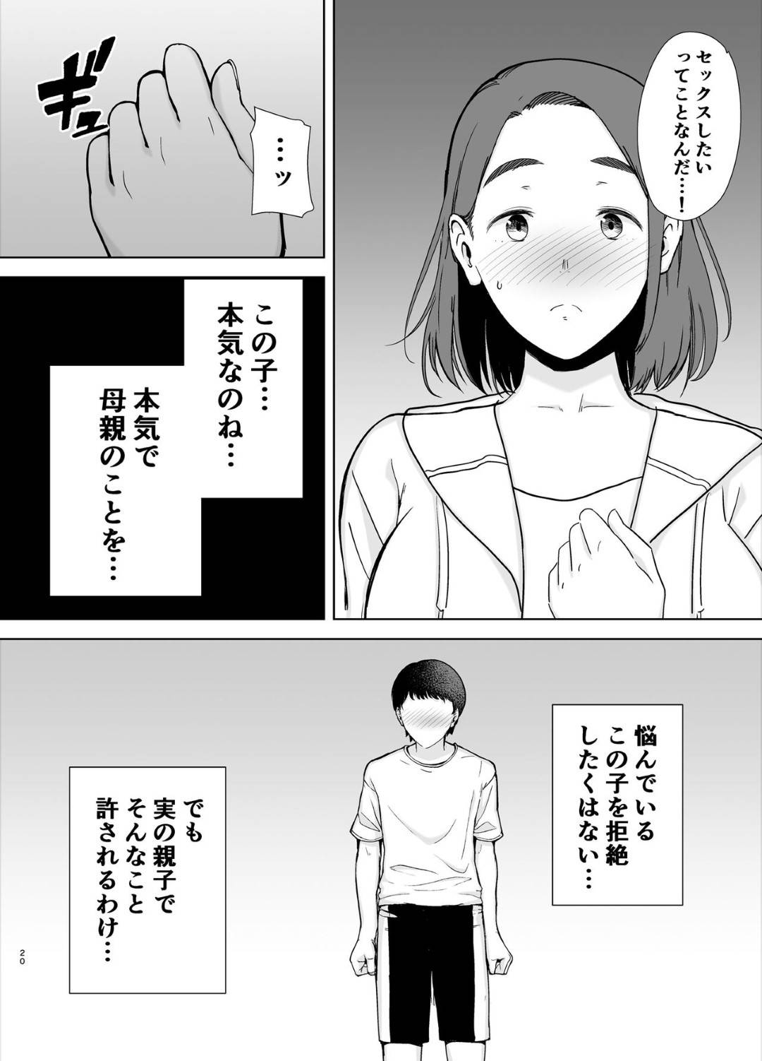 【エロ漫画】息子が自分の事でオナニーしているのを目撃してしまった母親…お互いに愛の告白で確認した後にイチャラブに乳首責めしてだいしゅきホールドで中出しセックスしちゃう！【シベリアン母スキー：僕の母さんで、僕の好きな人。】