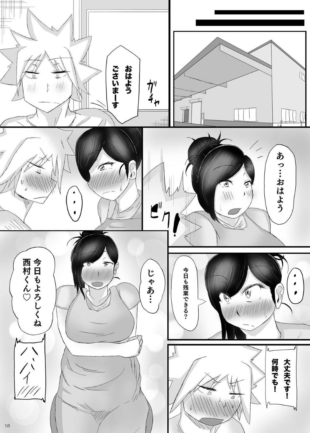 【エロ漫画】ムチムチ巨乳のグラマーなシングルママ。年下の男に責められそのままイチャラブ爆乳トロ顔セックスしちゃう