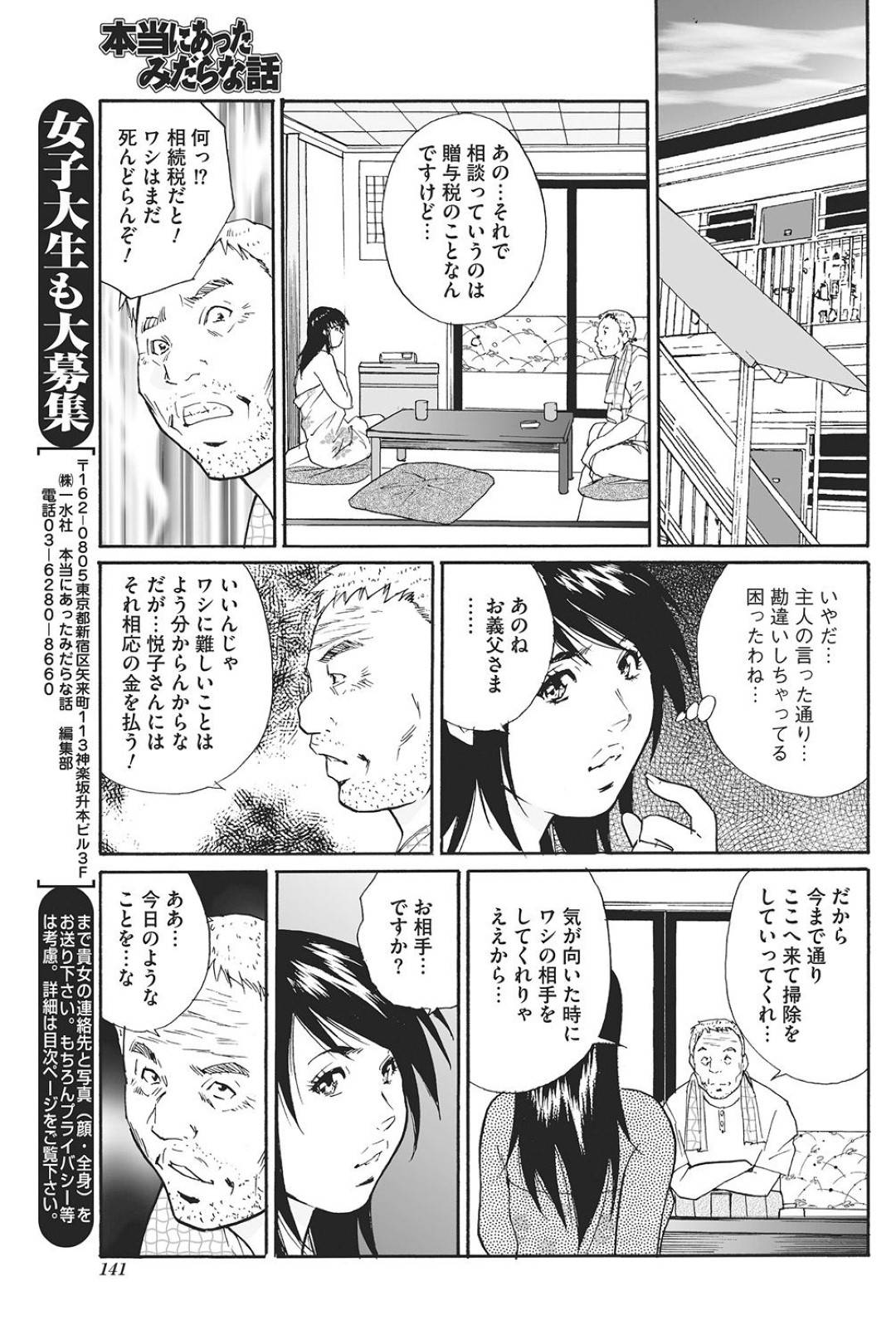 【エロ漫画】お金持ちの義父を色仕掛けで誘惑しちゃう美人妻…クンニをされてフェラでご奉仕するとバックでマンコを見せておねだりすると生ハメ中出しセックスで絶頂イキしちゃう