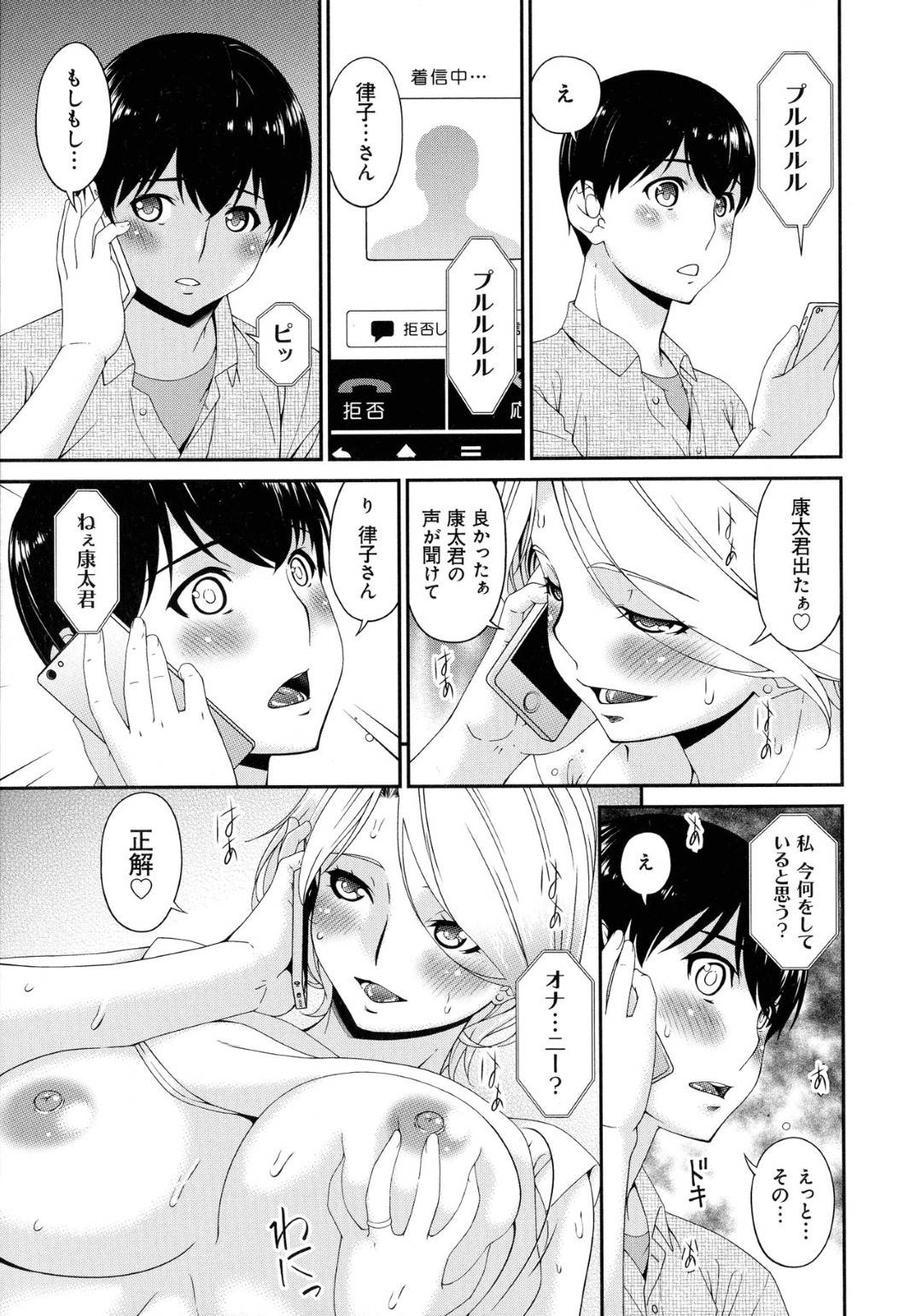 【エロ漫画】彼氏からフラれた若い彼女と電話オナニーしている母親…若い彼女の方は別れを言われても野外中出しセックスでイチャイチャして、母親の方は息子と近親相姦中出しセックスされながら好きな人と電話オナニーしちゃう！【唄飛鳥：まどろみとろみ　いつとろみ】