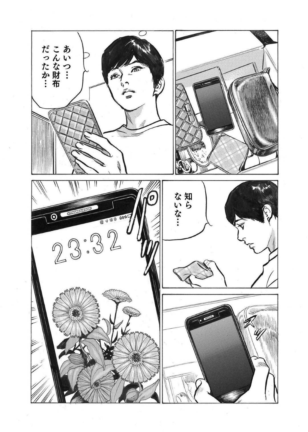 【エロ漫画】地味めな人妻より夫に好かれている浮気相手のお姉さん…ラブホテルで人妻の悪口を言いながらイチャラブセックスをしちゃう！【八月薫：オレは妻のことをよく知らない1】