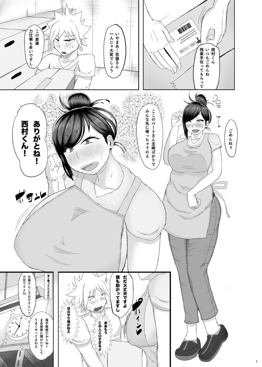 【エロ漫画】ムチムチ巨乳のグラマーなシングルママ。年下の男に責められそのままイチャラブ爆乳トロ顔セックスしちゃう