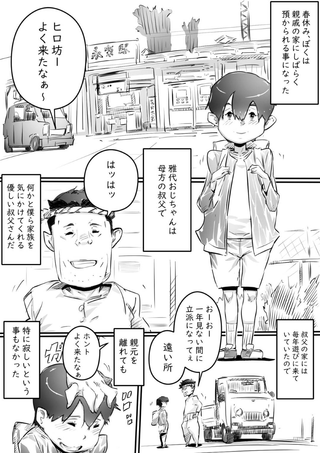 【エロ漫画】8歳年上のど変態である親戚のお姉ちゃん…手コキされたり中出しセックスされてだいしゅきホールドされちゃう！