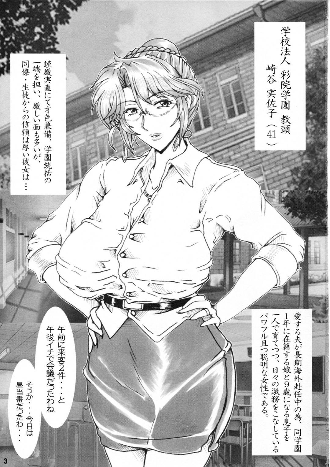 【エロ漫画】厳しい眼鏡女教師に見えて本当はど変態ビッチ…逆レイプに学生を誘って集団セックスでフェラしたり中出しセックスしちゃう！【津宮伽月：女教師凌辱艶痴態 【教頭 実佐子】】
