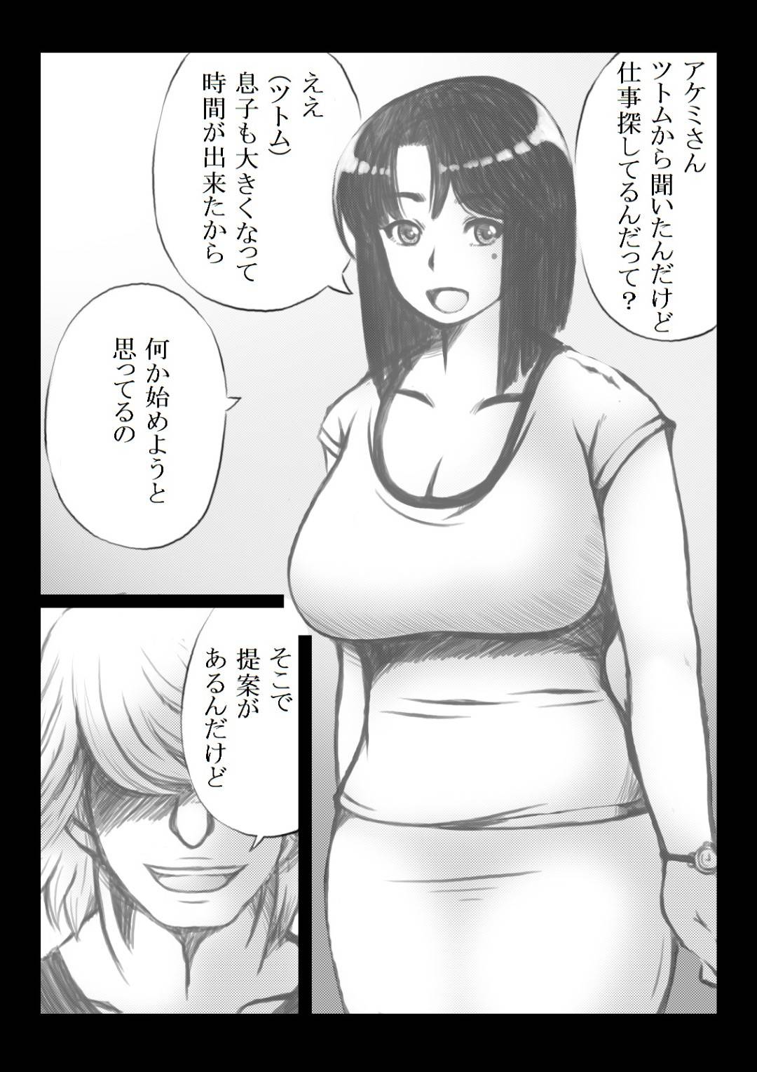 【エロ漫画】家事代行を依頼された天然すぎる性格の友達の母親…やっぱり寝取られちゃってバックで鬼畜な中出しセックスされちゃってだいしゅきホールドでイチャラブしちゃう！【満開べえスケ：友達の母に家事代行を依頼したら】