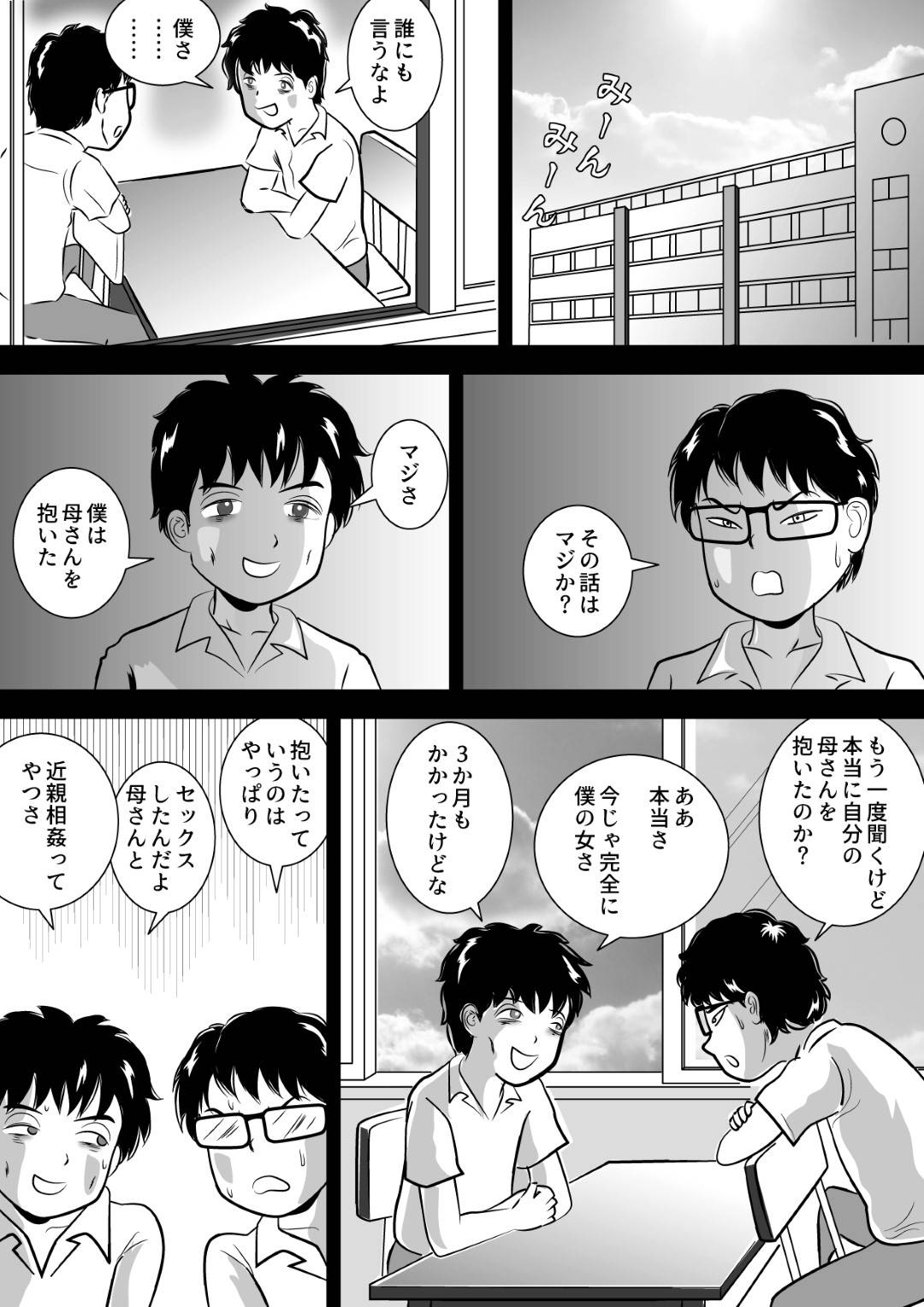 【エロ漫画】3か月かけて実の息子に落とされた母親…初めは嫌だったけど次第に男として息子が好きになっちゃって乳首舐めされたりして禁断の近親相姦セックスで童貞を筆下ろししちゃう！