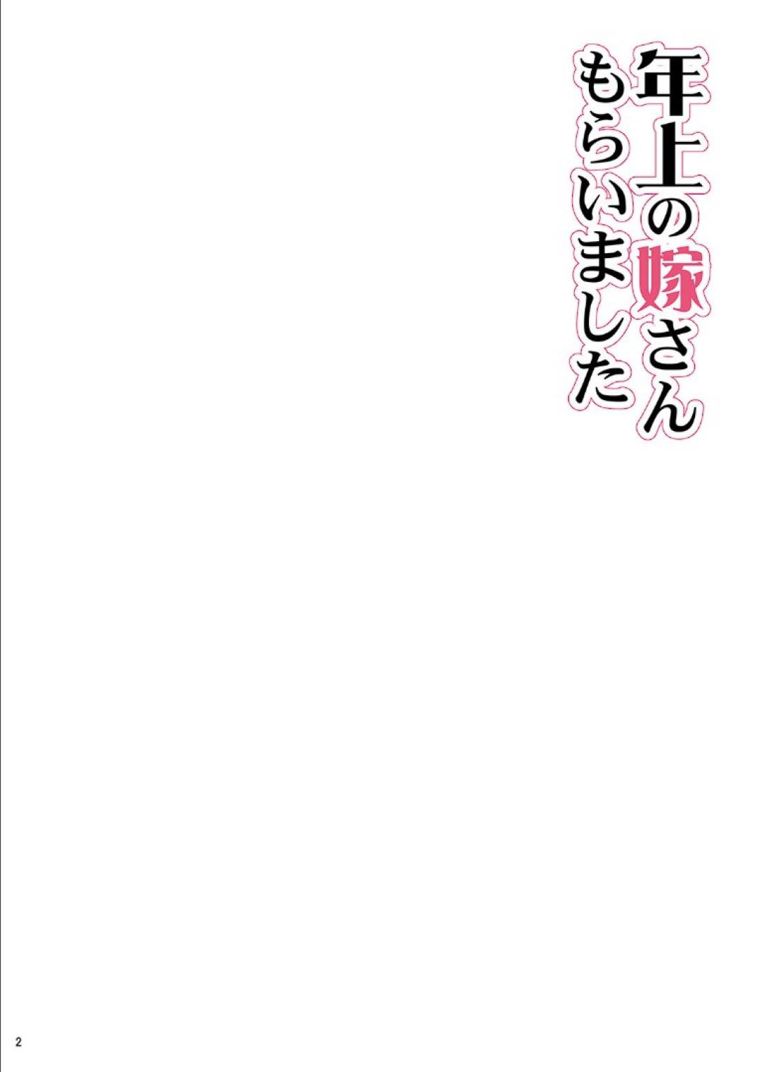 【エロ漫画】年下の旦那が寝ているときにフェラしていたら起きちゃったｗ勃起のまま寝れない旦那がそのままいちゃラブセックスをおねだりして生ハメ中出しセックスで快楽堕ち！