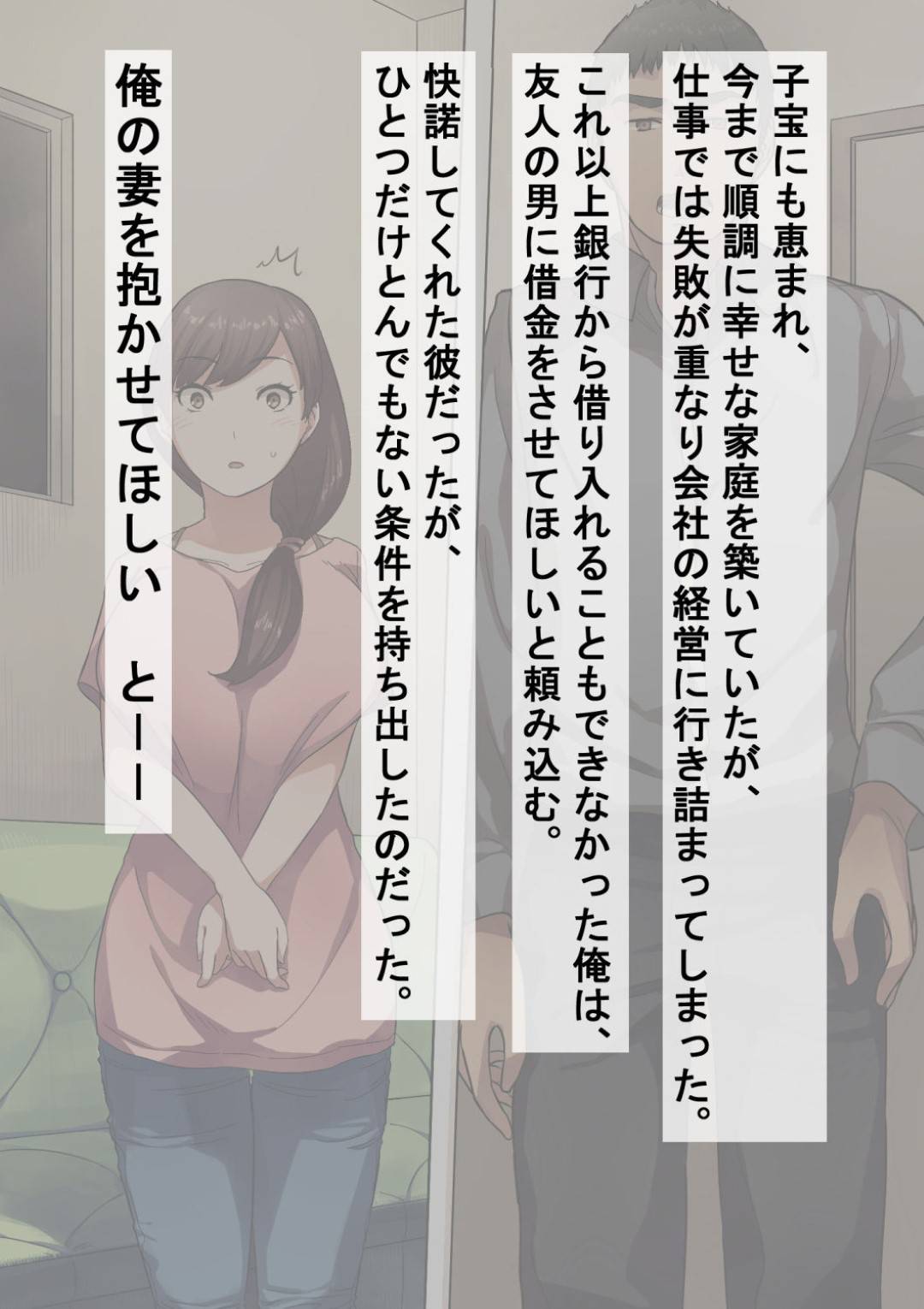 【エロ漫画】同意の上、寝取られてしまった人妻…エロ下着になってフェラしてから強引な中出しセックスでトロ顔になっちゃって禁断の寝取りセックスの快楽堕ちしちゃう！【NTラボ：愛妻、同意の上、寝取られ】