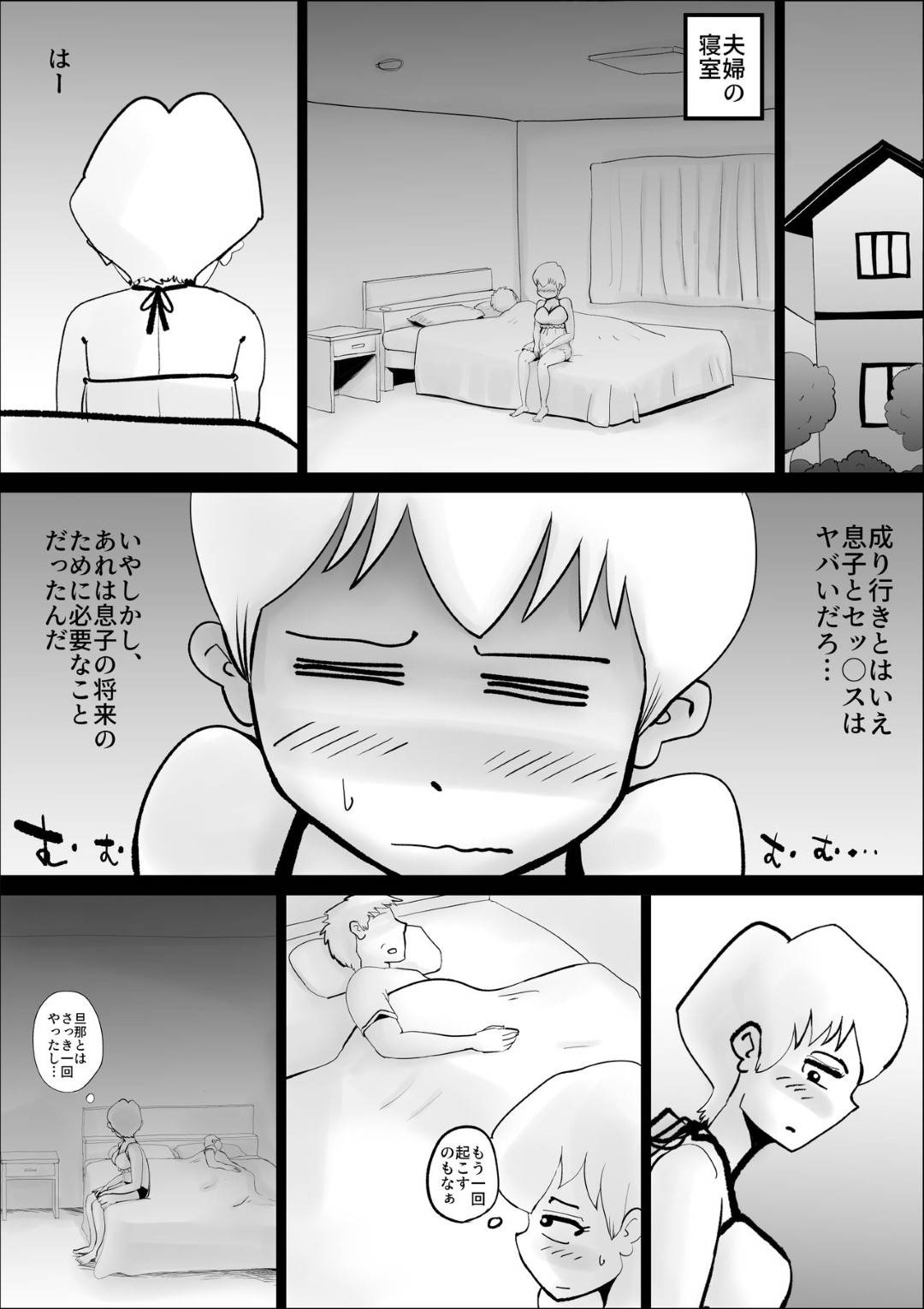 【エロ漫画】性欲処理の日々が続くド天然母親…息子が書いた嘘の記事を真に受けてフェラからの禁断の近親相姦な中出しセックスで日夜イチャイチャしちゃう！【kazum：ド天然母親と性欲処理の日々】