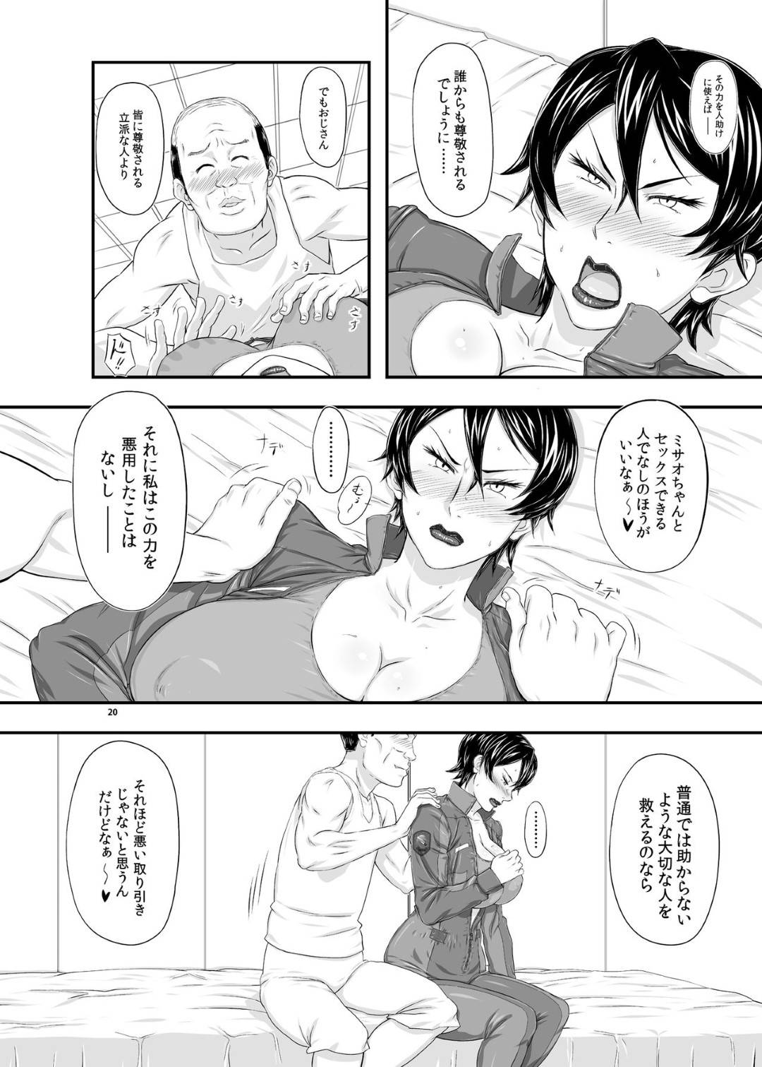 【エロ漫画】危険度の高い病気を治したい生意気なツンデレ女医…薬を持っているオジサンと鬼畜なセックスをするハメになって下品なキスをして愛してくれるのでトロ顔にイチャイチャしちゃう！【たかりょー： MARS EXPLORER III ミサオ】