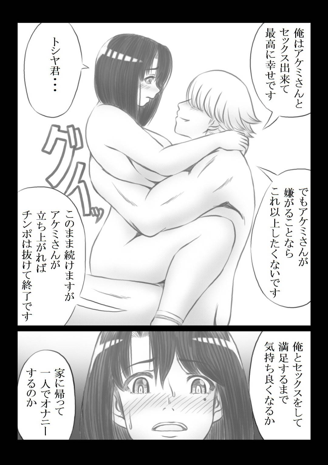 【エロ漫画】家事代行を依頼された天然すぎる性格の友達の母親…やっぱり寝取られちゃってバックで鬼畜な中出しセックスされちゃってだいしゅきホールドでイチャラブしちゃう！【満開べえスケ：友達の母に家事代行を依頼したら】