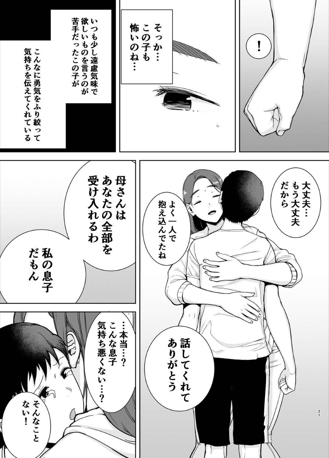 【エロ漫画】息子が自分の事でオナニーしているのを目撃してしまった母親…お互いに愛の告白で確認した後にイチャラブに乳首責めしてだいしゅきホールドで中出しセックスしちゃう！【シベリアン母スキー：僕の母さんで、僕の好きな人。】
